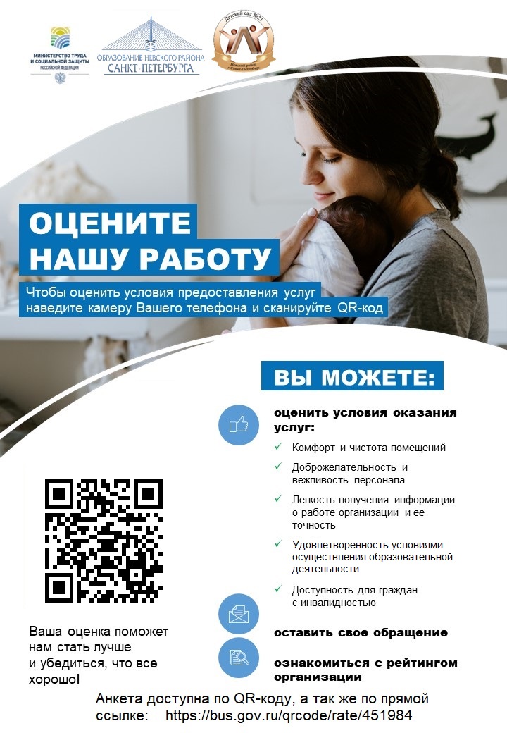 Плакат QR код Независимая оценка качества НОК 2026