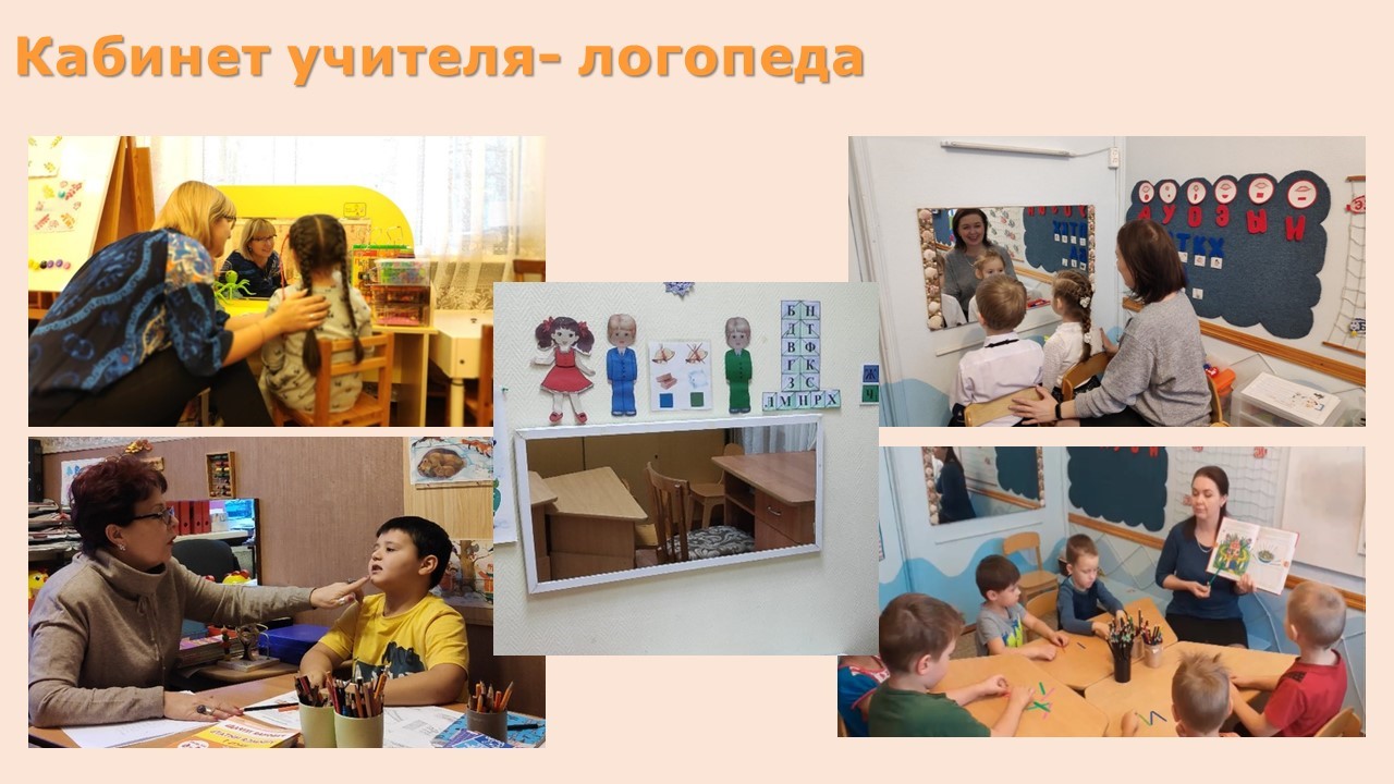 кабинет логопед