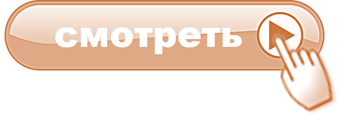 смотреть 2