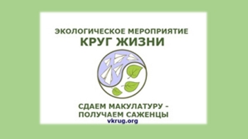 Экологическая акция 