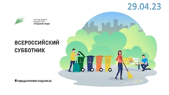 Субботник