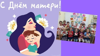 День Матери России