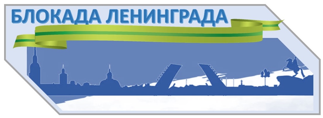 БАНЕР БЛОКАДА