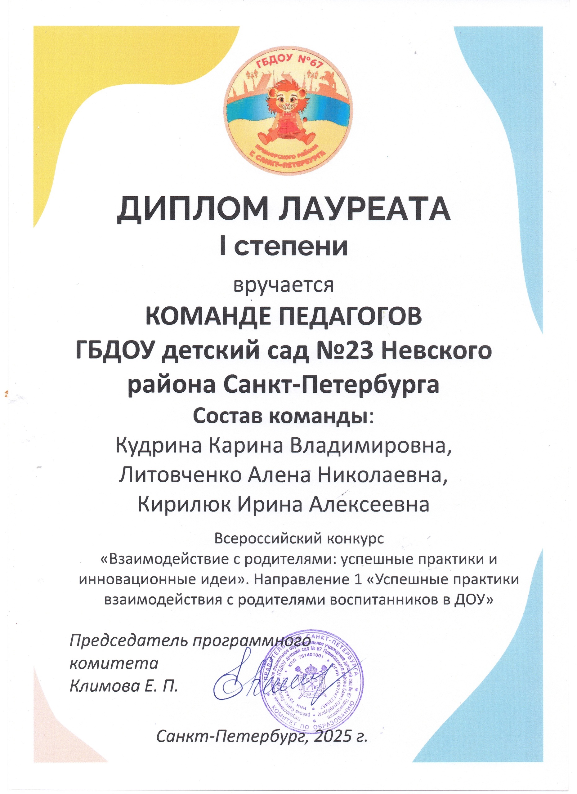 Грамота всероссийского конкурса лауреат 1 степени