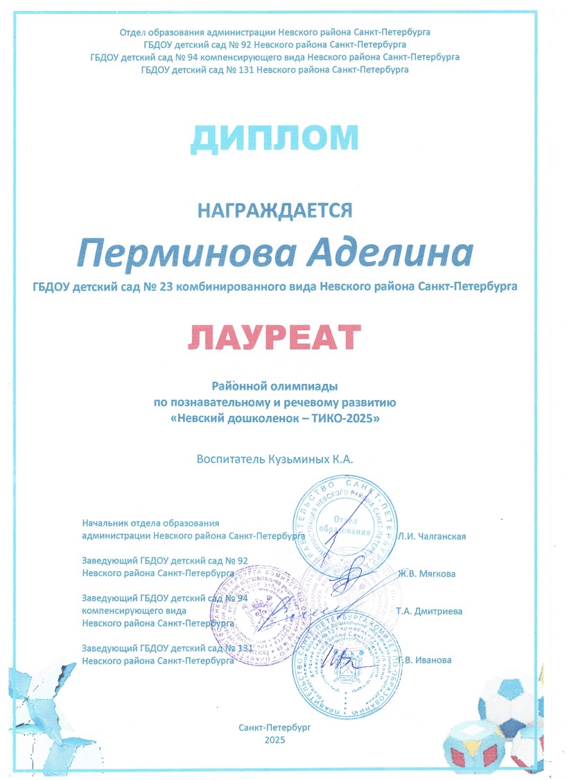 перминова а