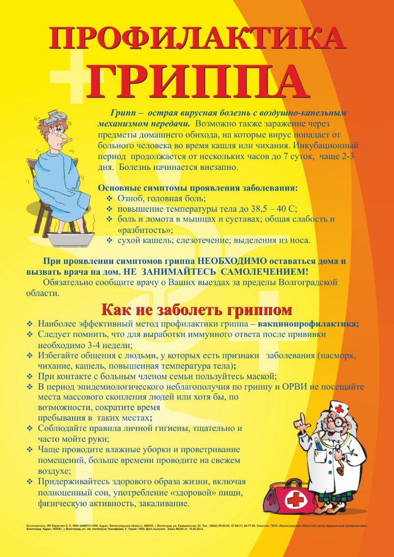profilaktika grippa i orvi pamyatka