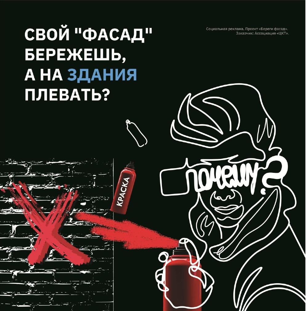 Плакат незаконное нанесение граффити page 0001 1