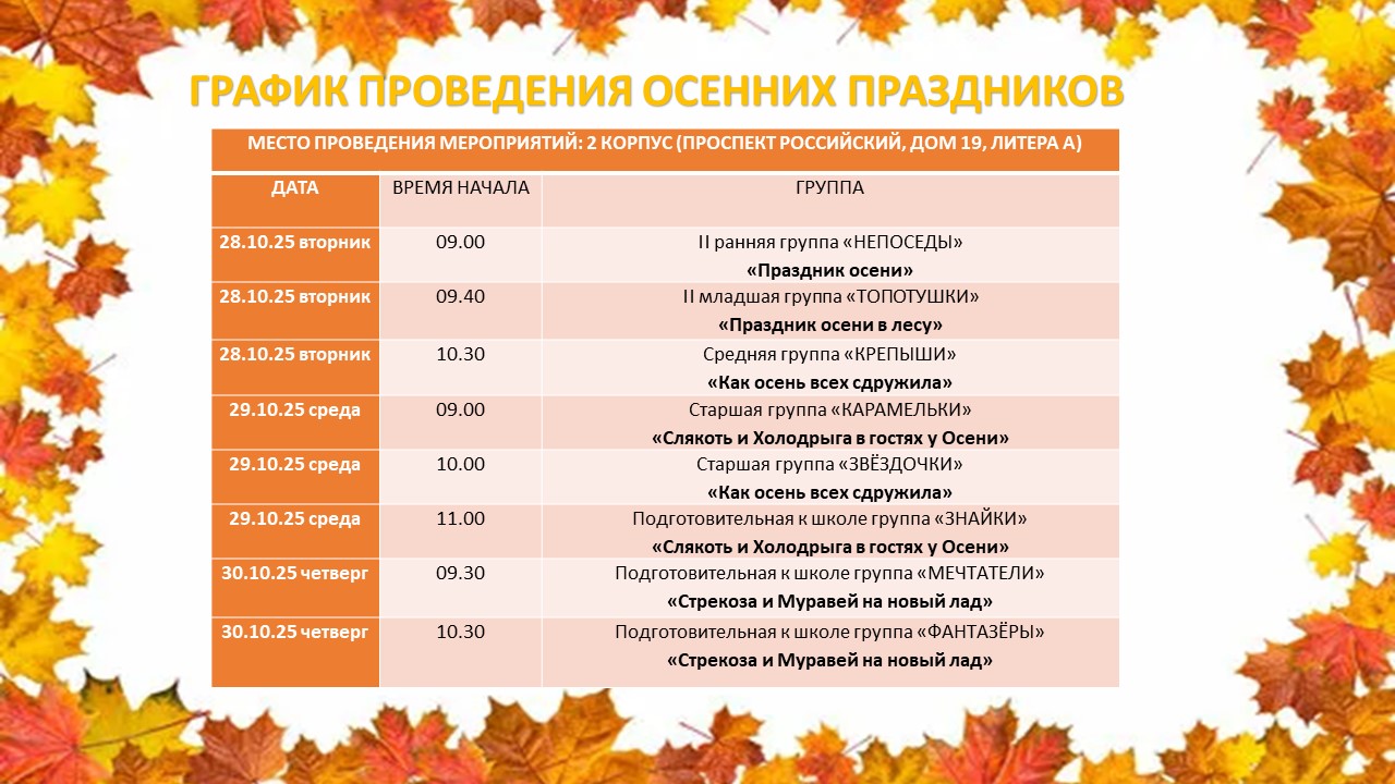 ОСЕННИК 2К
