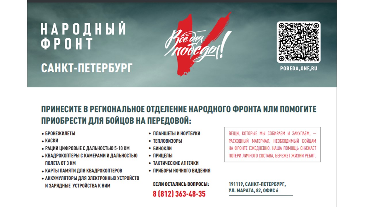 нар фронт