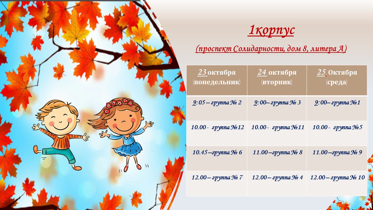 1 корп