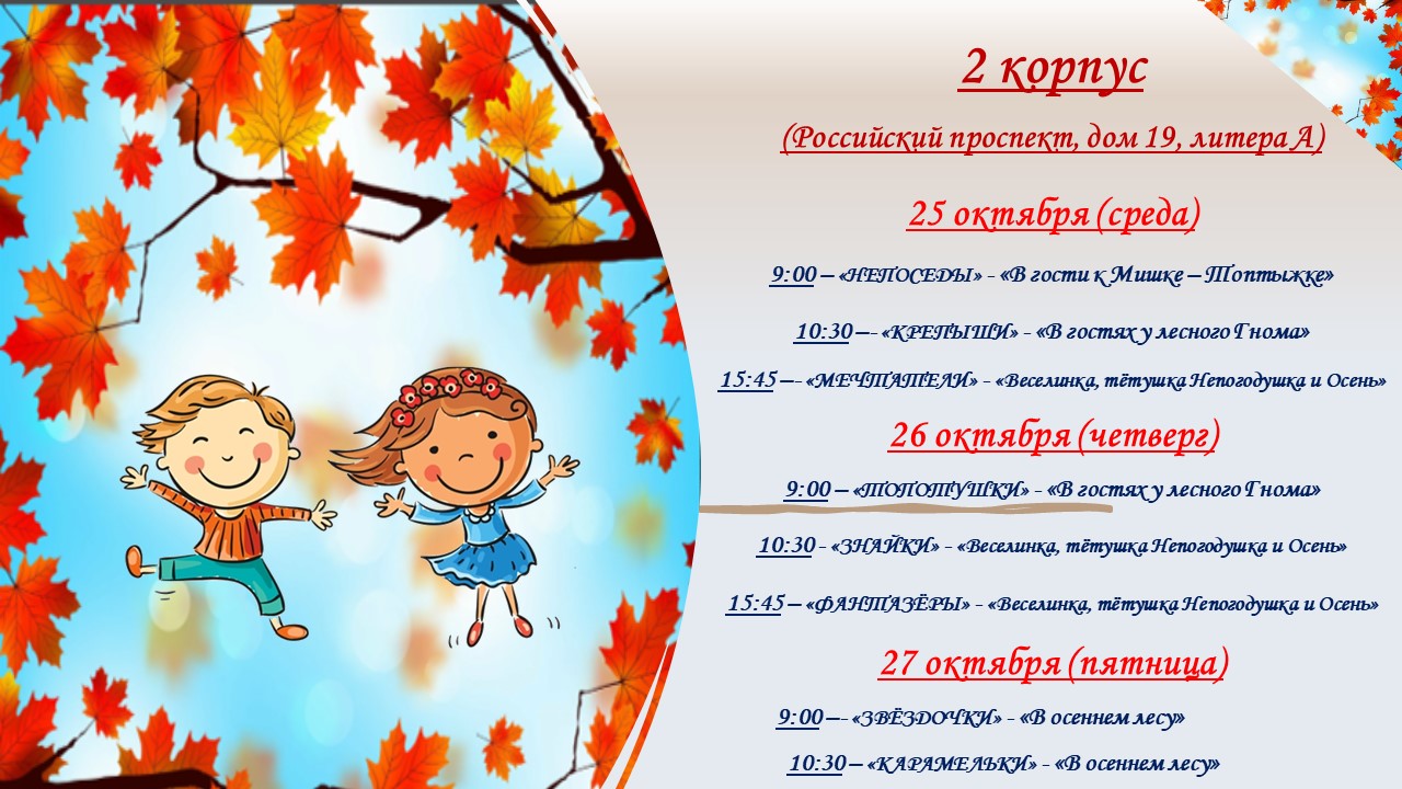 2 корп