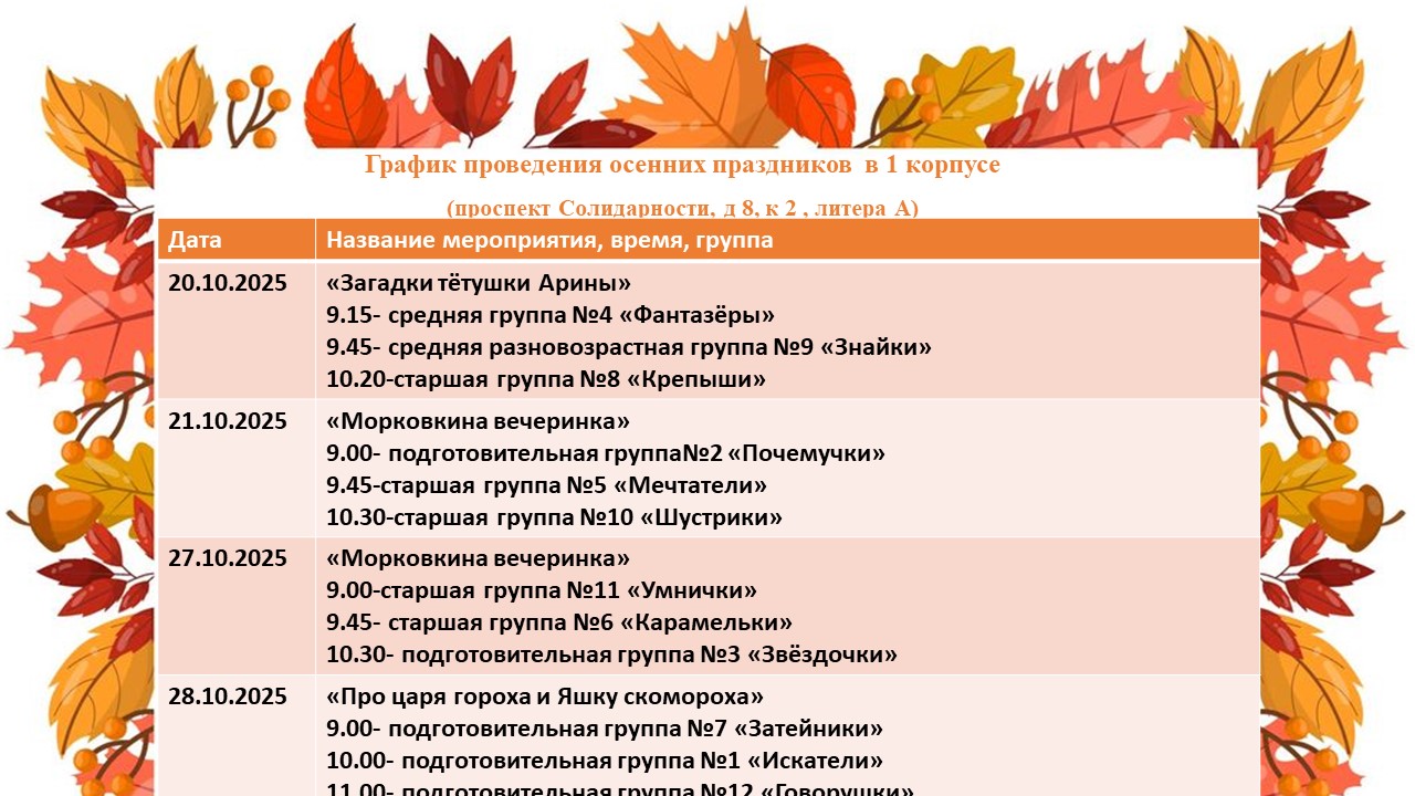 осенники1