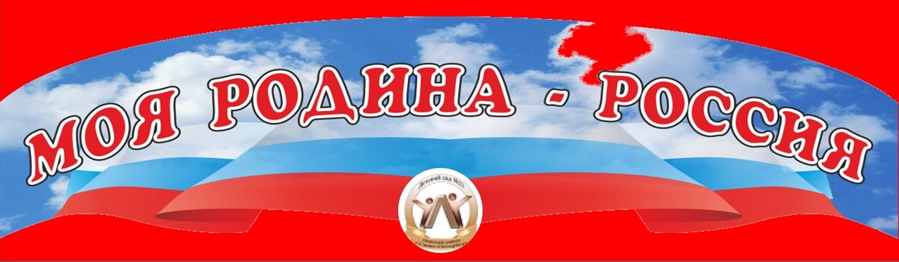 родина россия