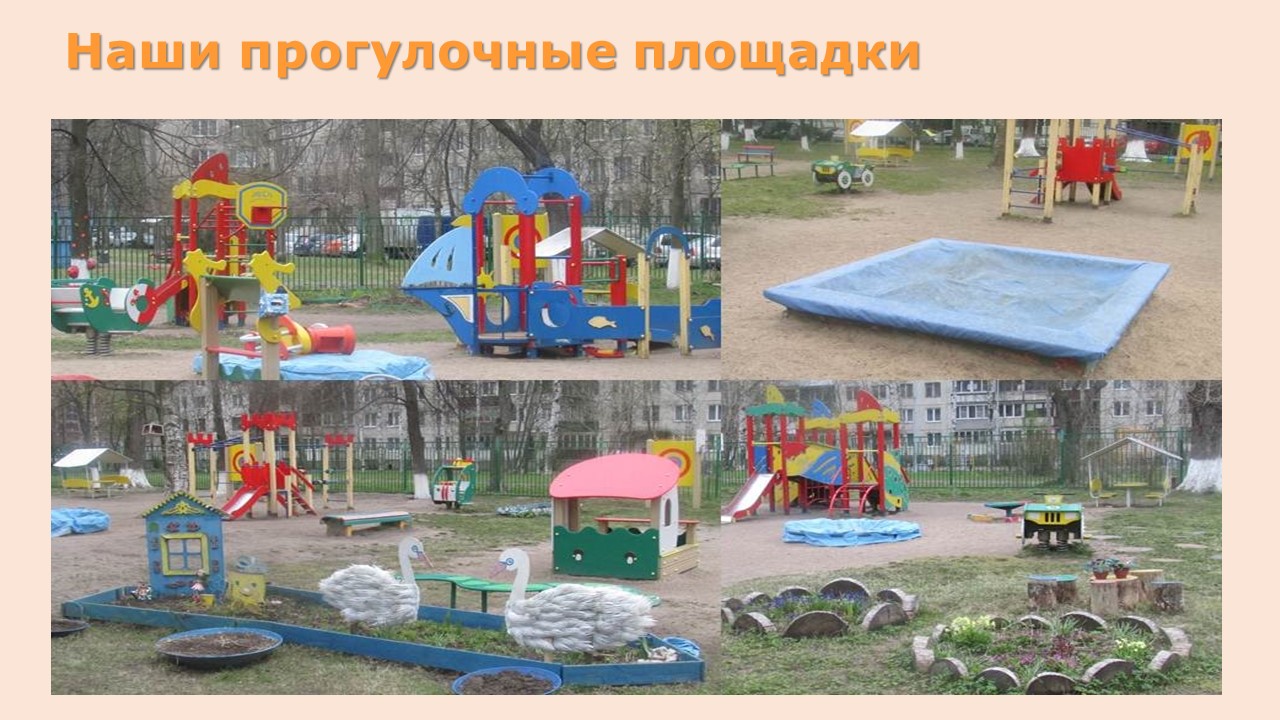прогулочные площадки