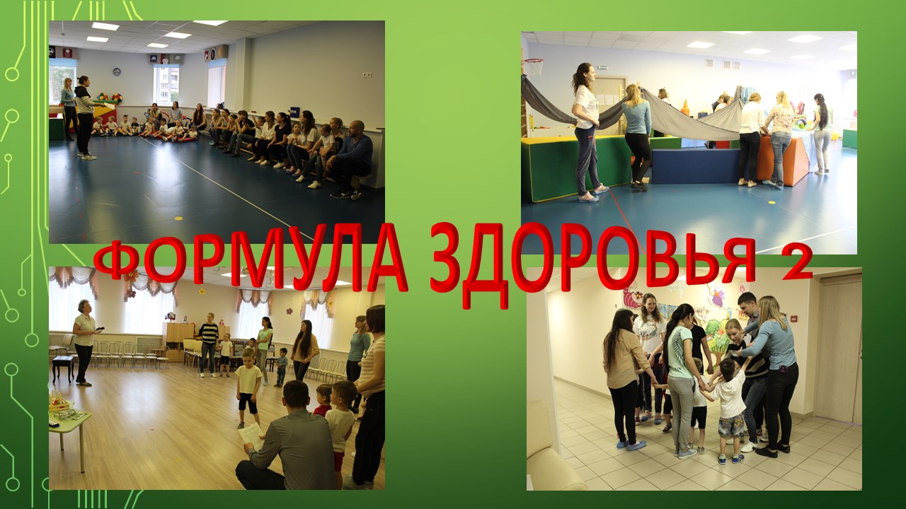 ФОРМУЛА