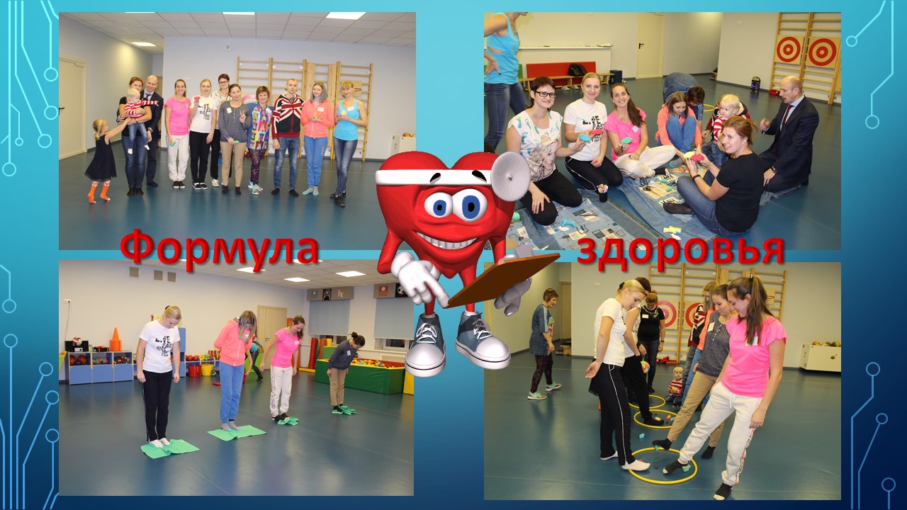 формула здоровья