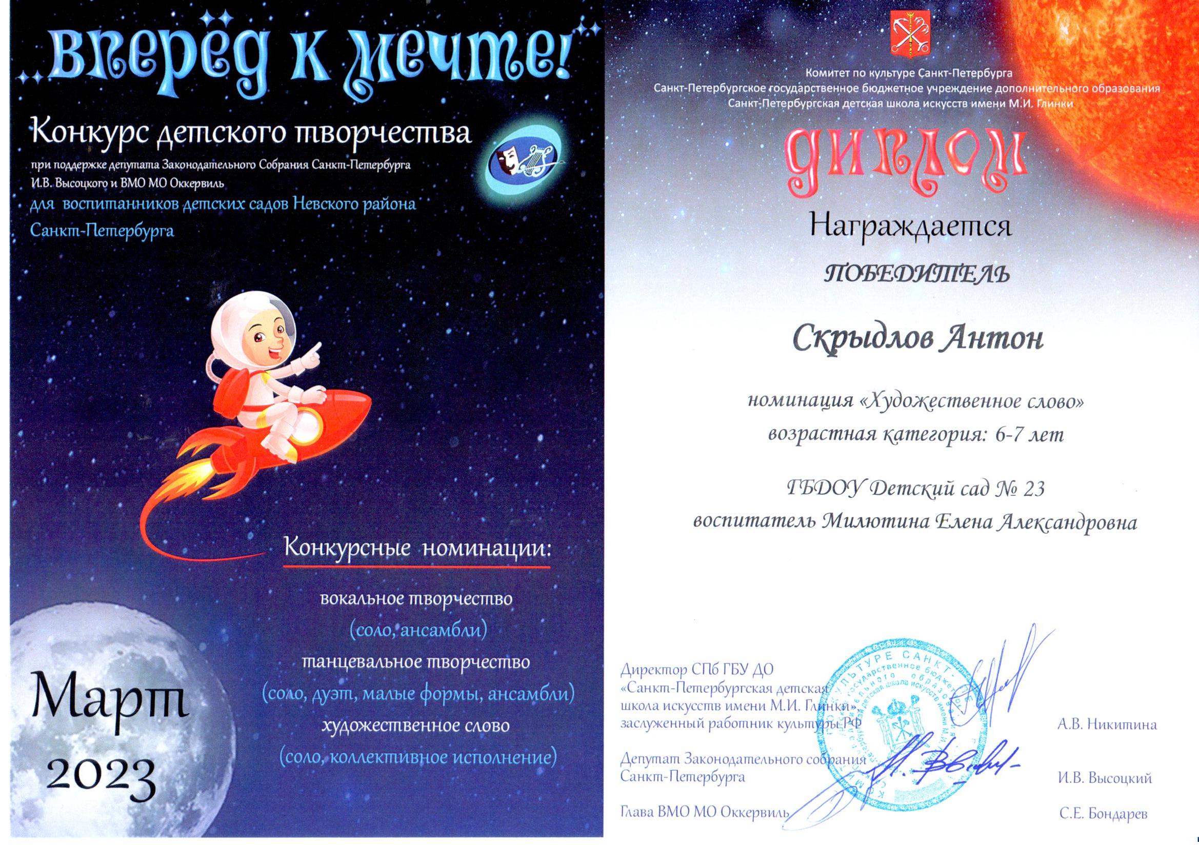 грамота Скрыдлов фото