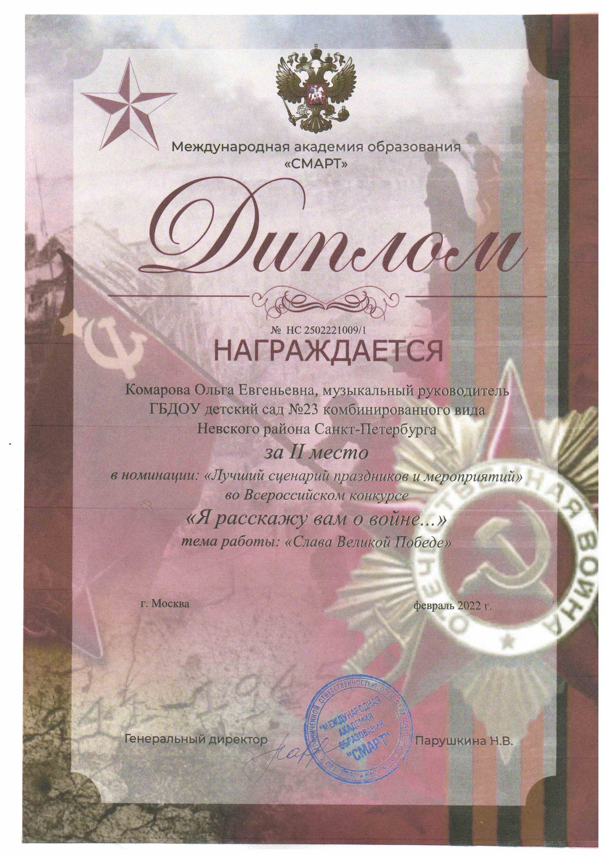 Комарова О.Е. всер.кон